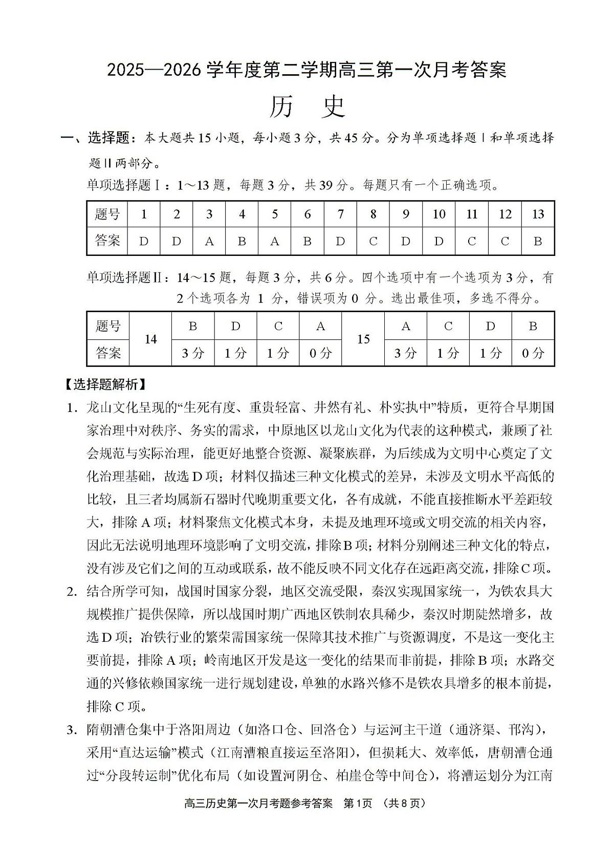 答案第1页