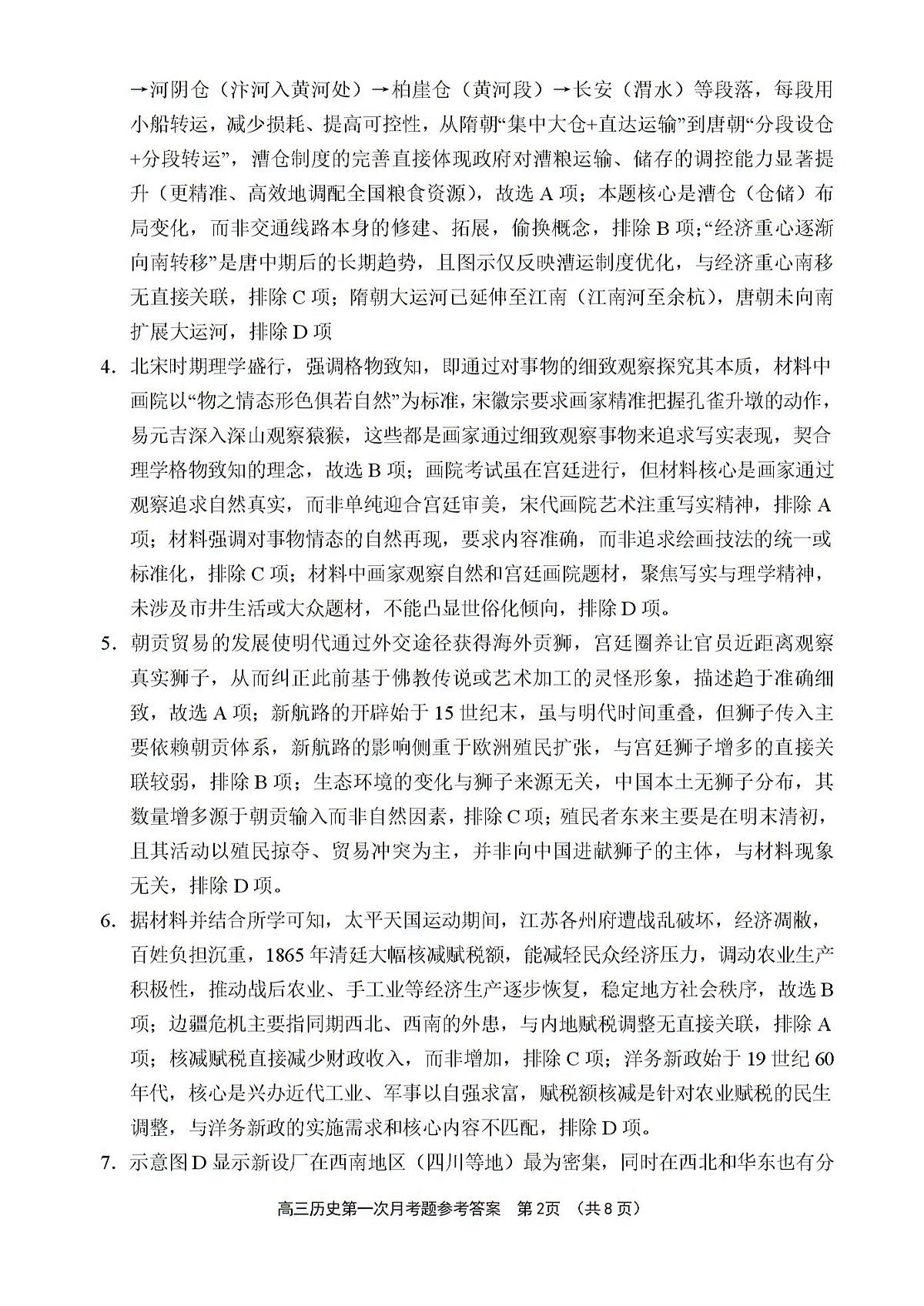 答案第2页