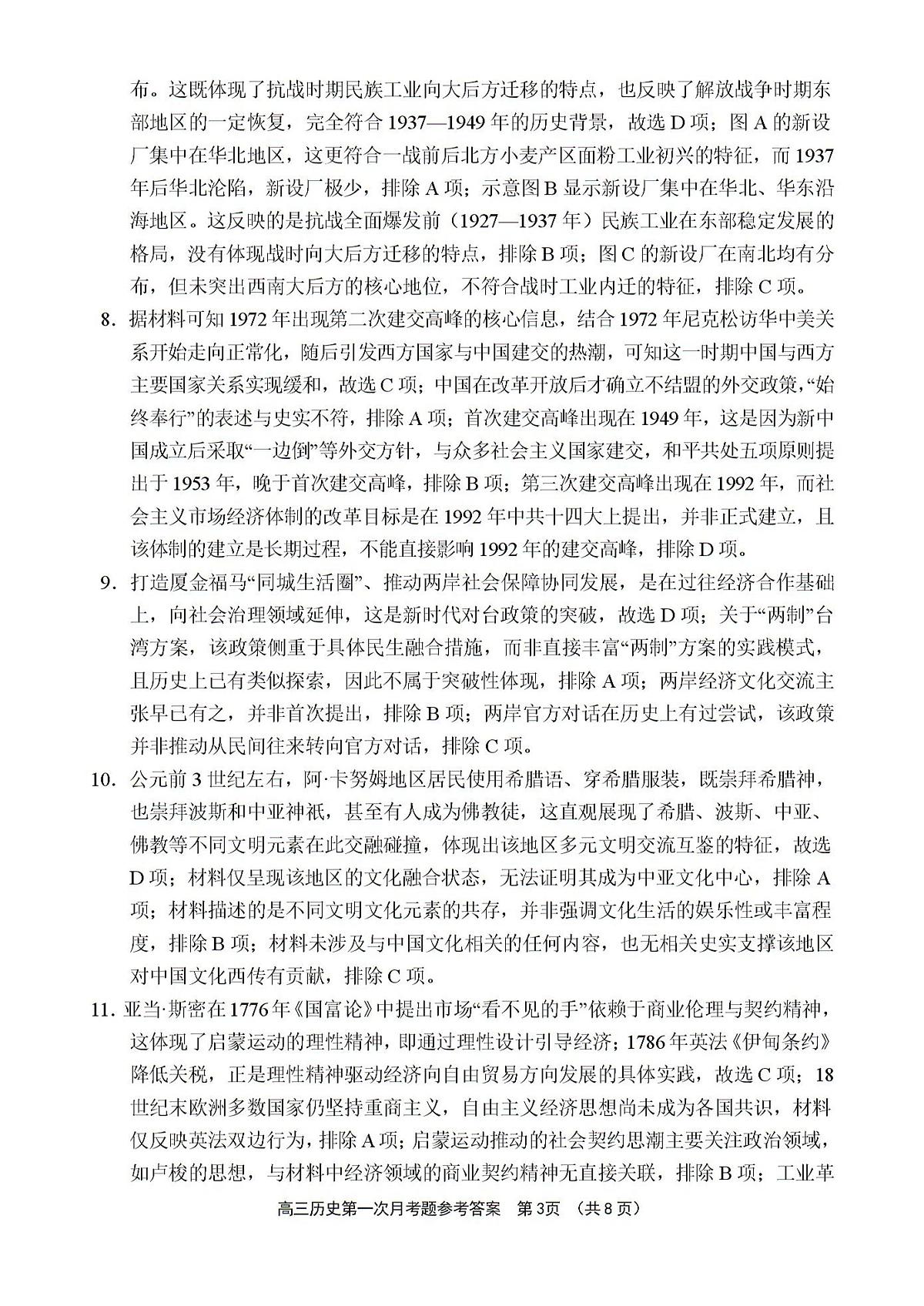 答案第3页