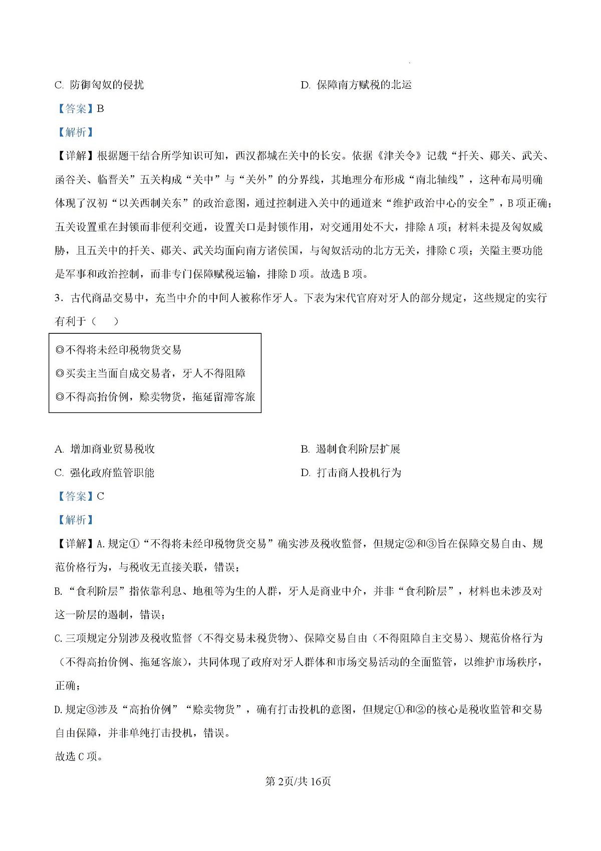 答案第2页