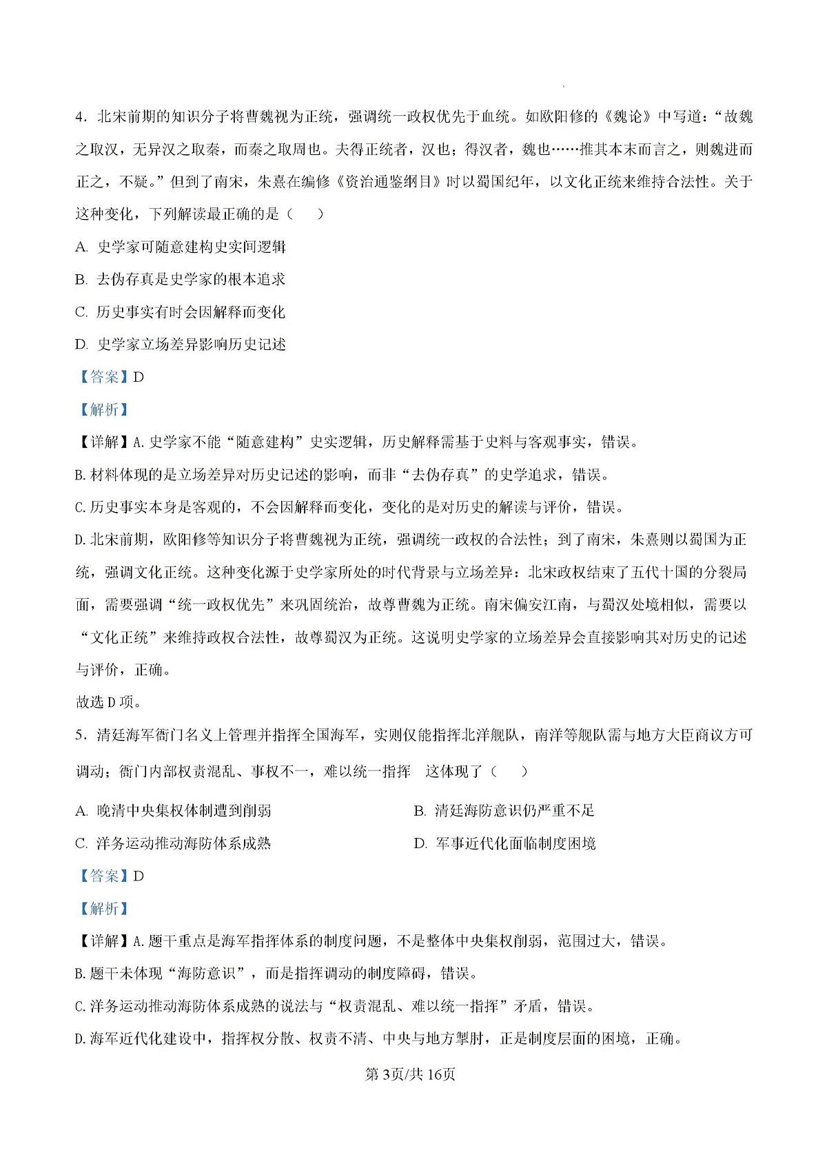 答案第3页