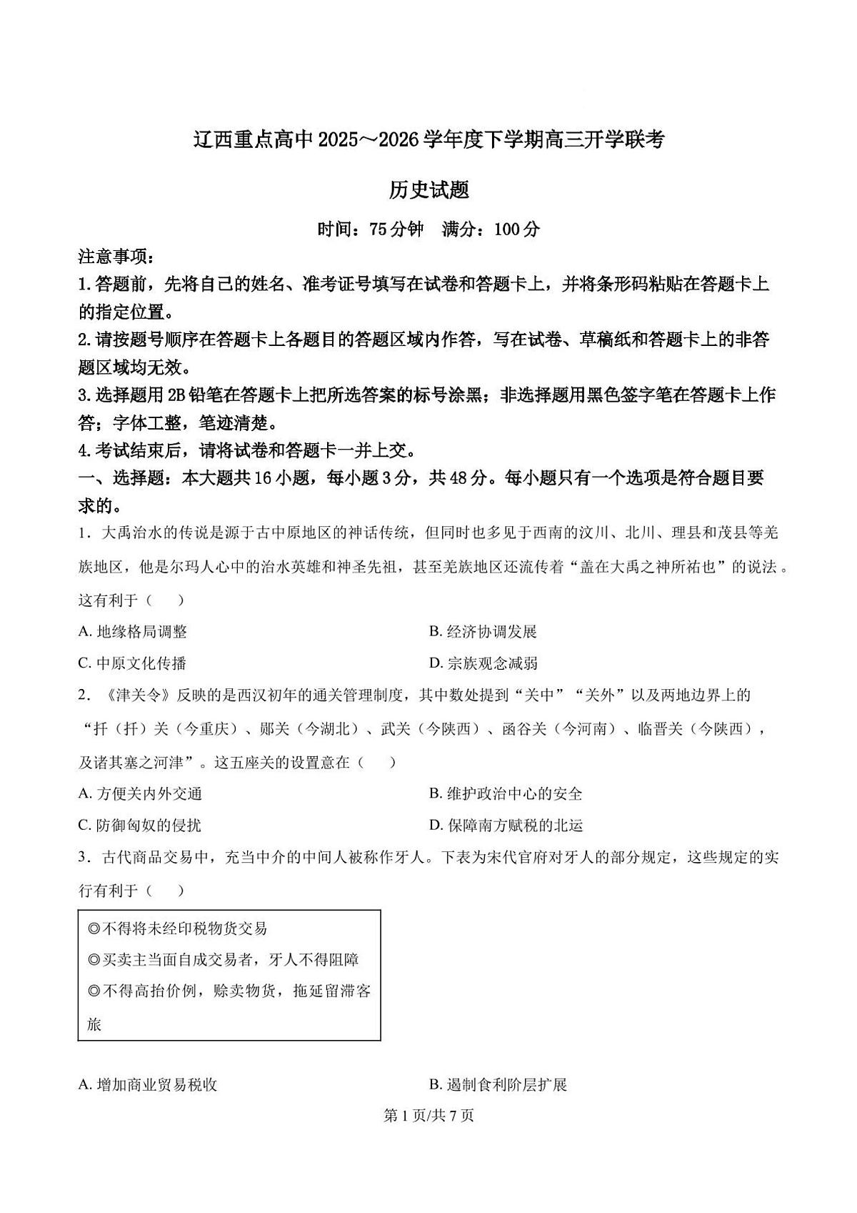 试题第1页