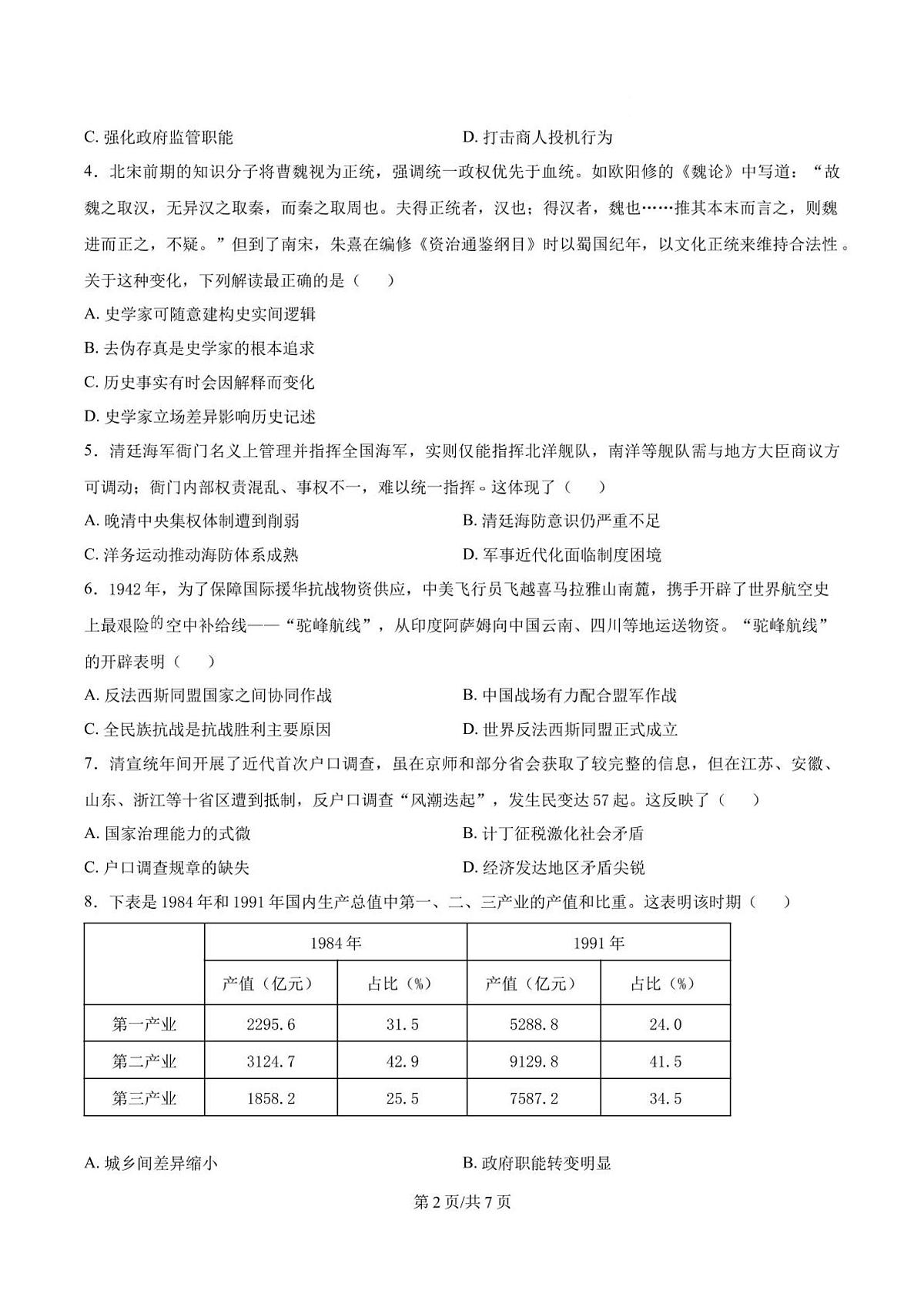试题第2页