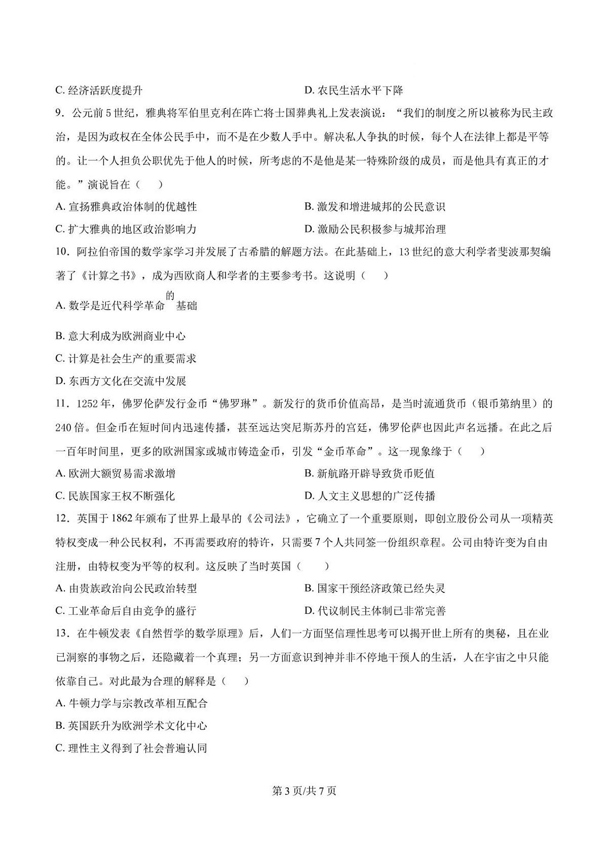 试题第3页