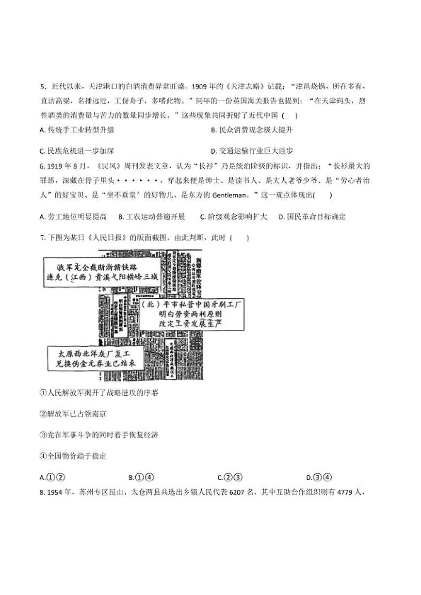 2026届天津市武清区杨村第一中学高三下学期开学考试历史试题（含答案）第2页