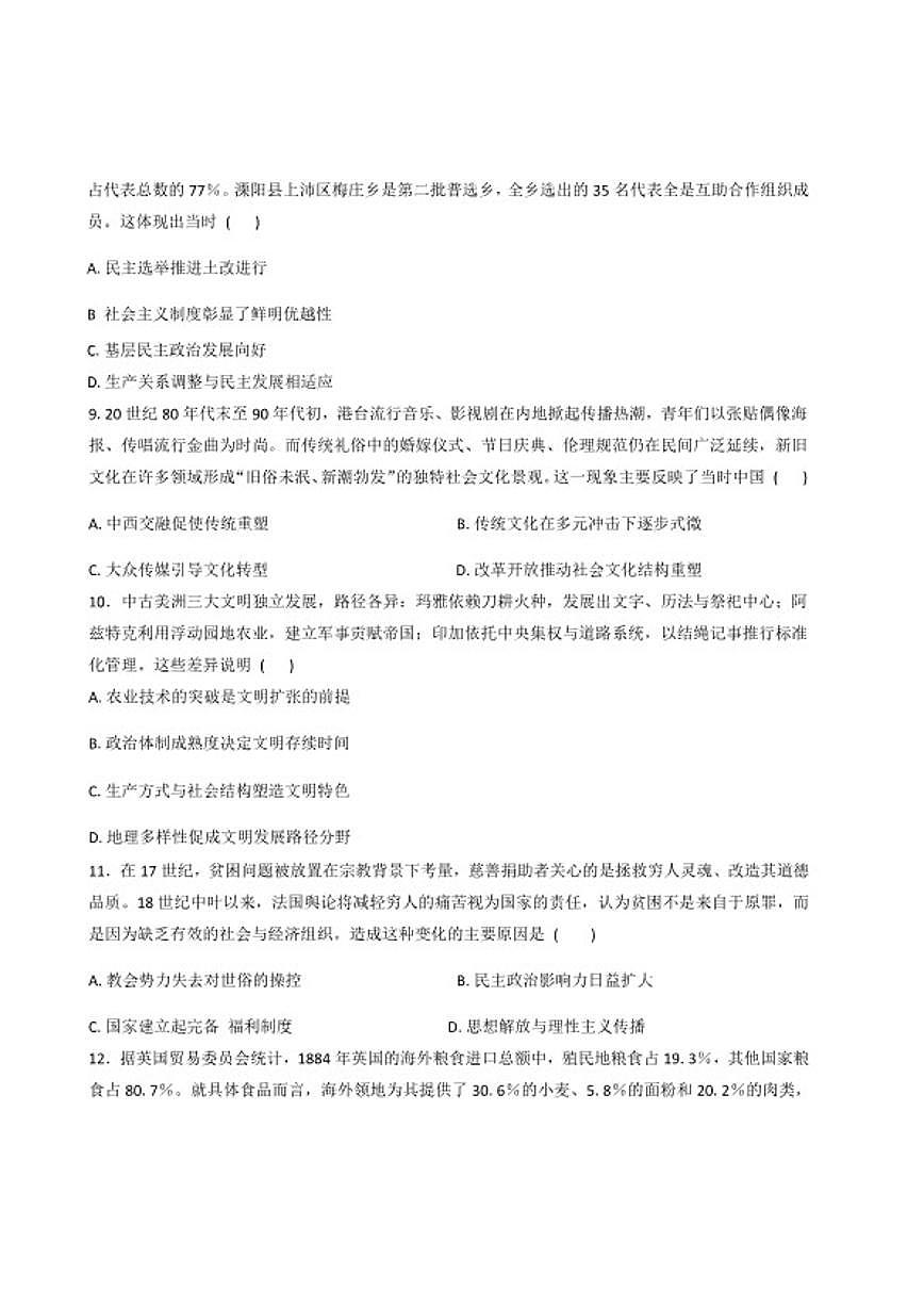 2026届天津市武清区杨村第一中学高三下学期开学考试历史试题（含答案）第3页