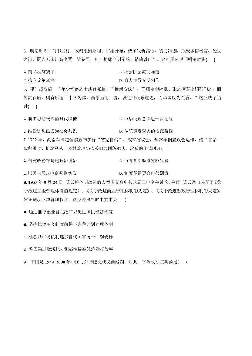 2026届江苏省常州市金坛区第一中学高三下学期3月质量调研历史试题（含答案）第2页