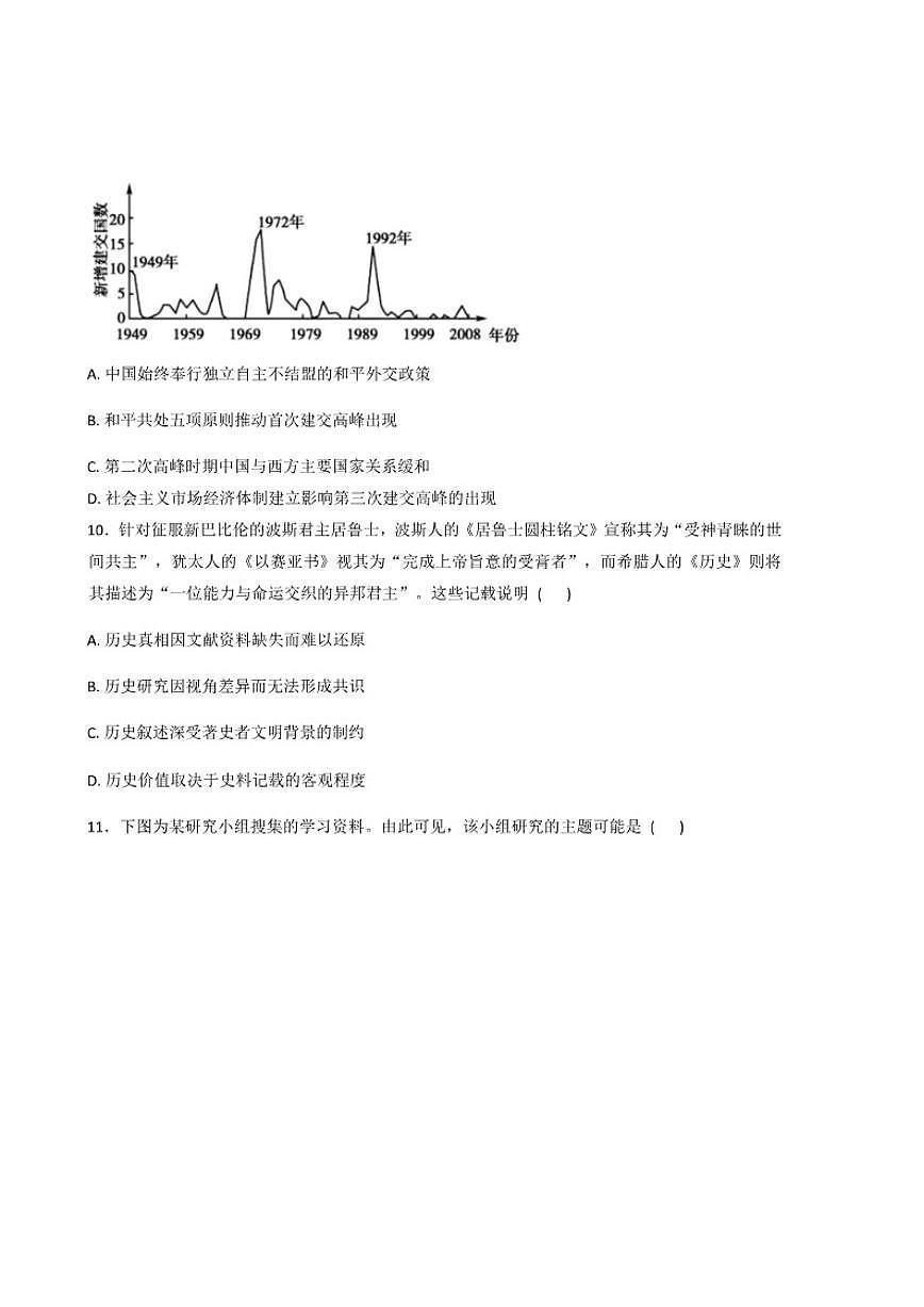 2026届江苏省常州市金坛区第一中学高三下学期3月质量调研历史试题（含答案）第3页