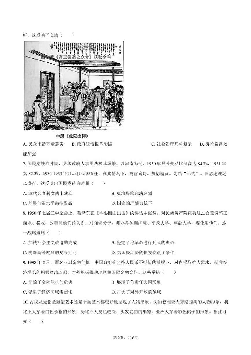 2026年安徽省皖东名校高考历史模拟试卷（含答案）第2页