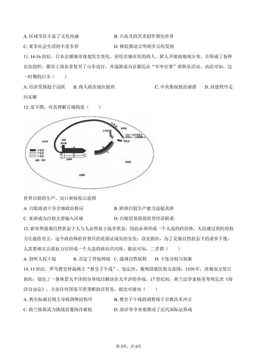 2026年安徽省皖东名校高考历史模拟试卷（含答案）第3页