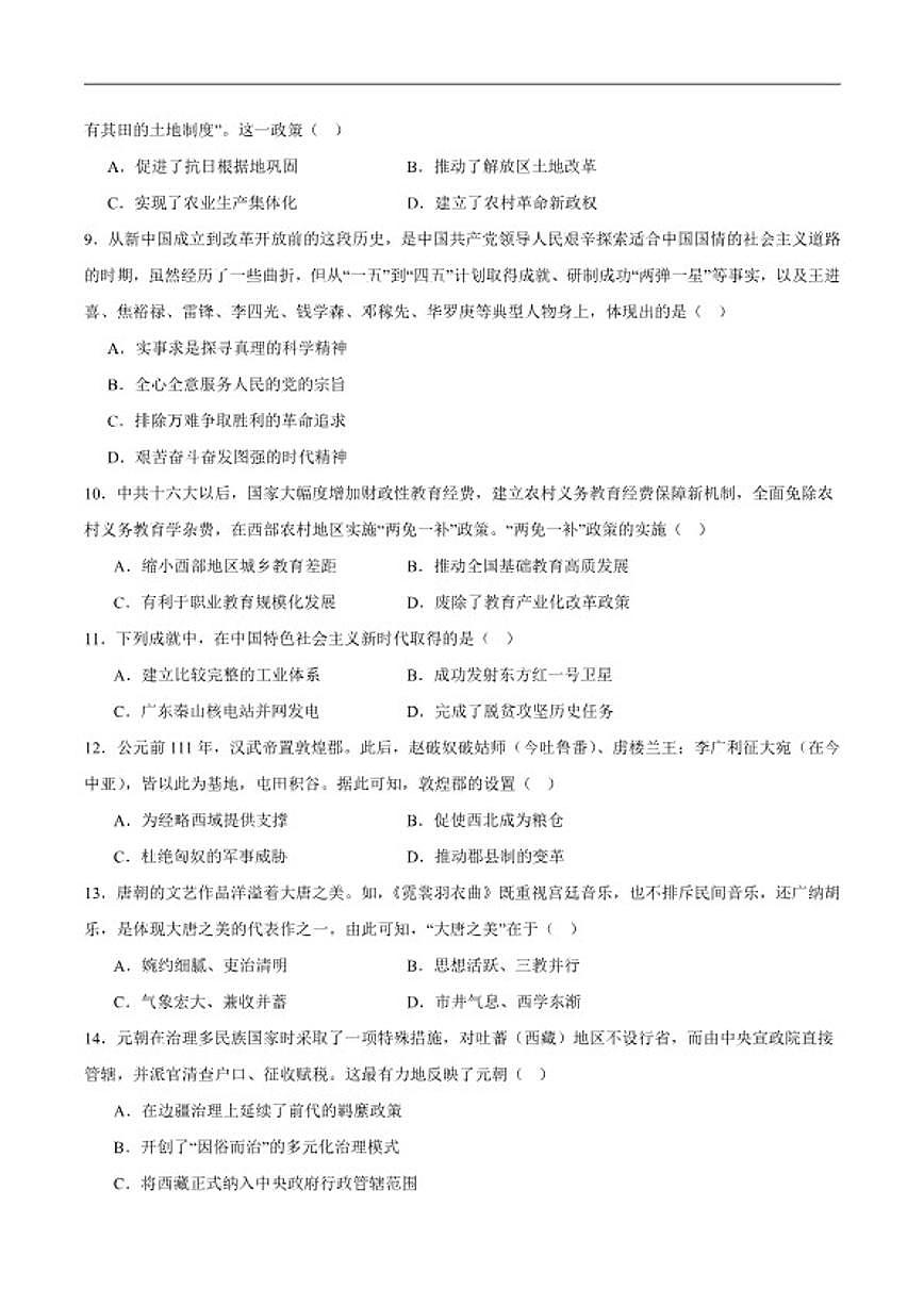 2025-2026学年昌宁县第一中学高一上学期期末考试历史试卷（含答案）第2页