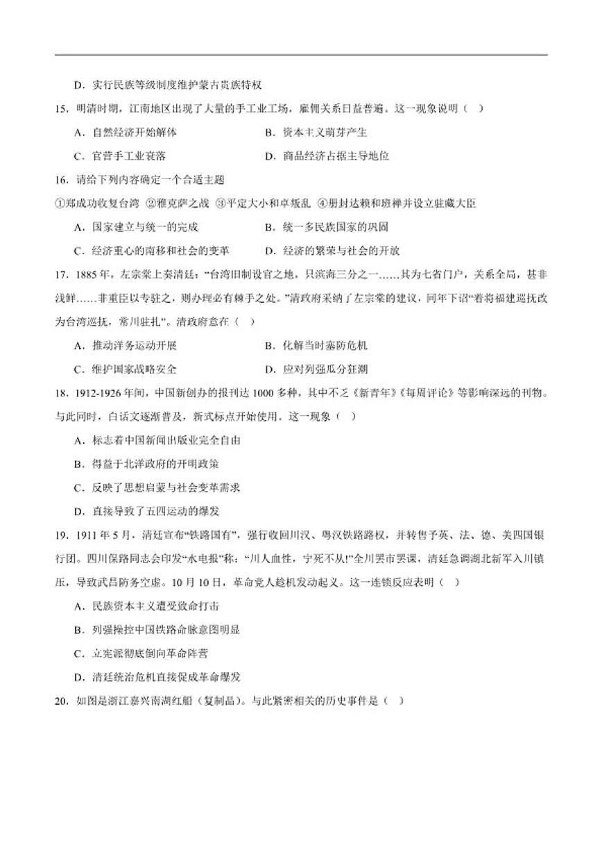 2025-2026学年昌宁县第一中学高一上学期期末考试历史试卷（含答案）第3页