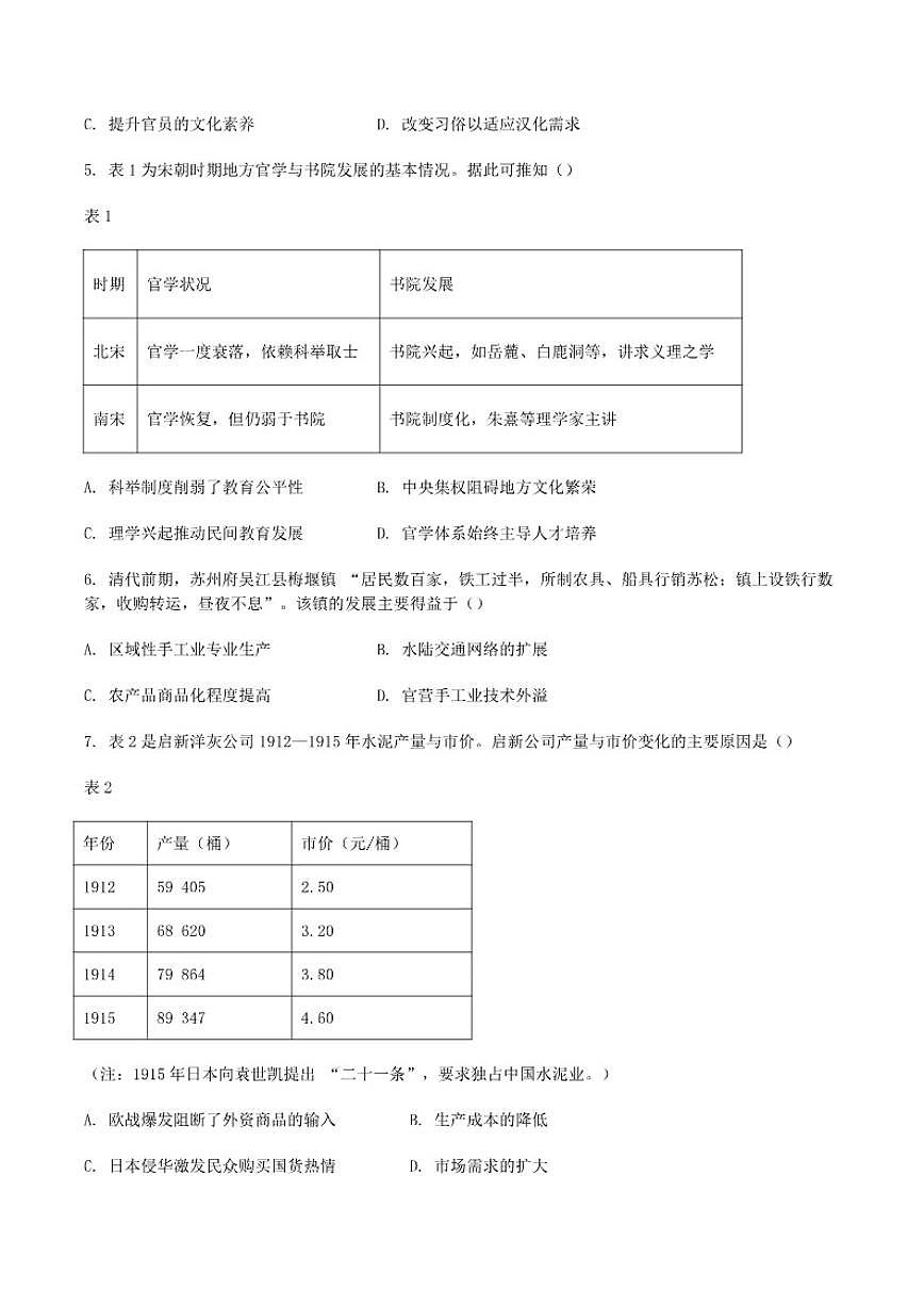 2025-2026学年安徽十校联盟高二上学期2月初期末质量检测历史（A卷）试卷（含答案）第2页