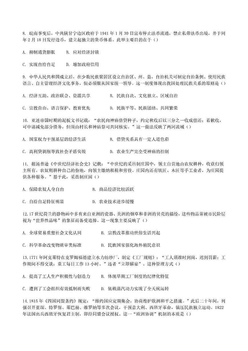 2025-2026学年安徽十校联盟高二上学期2月初期末质量检测历史（A卷）试卷（含答案）第3页