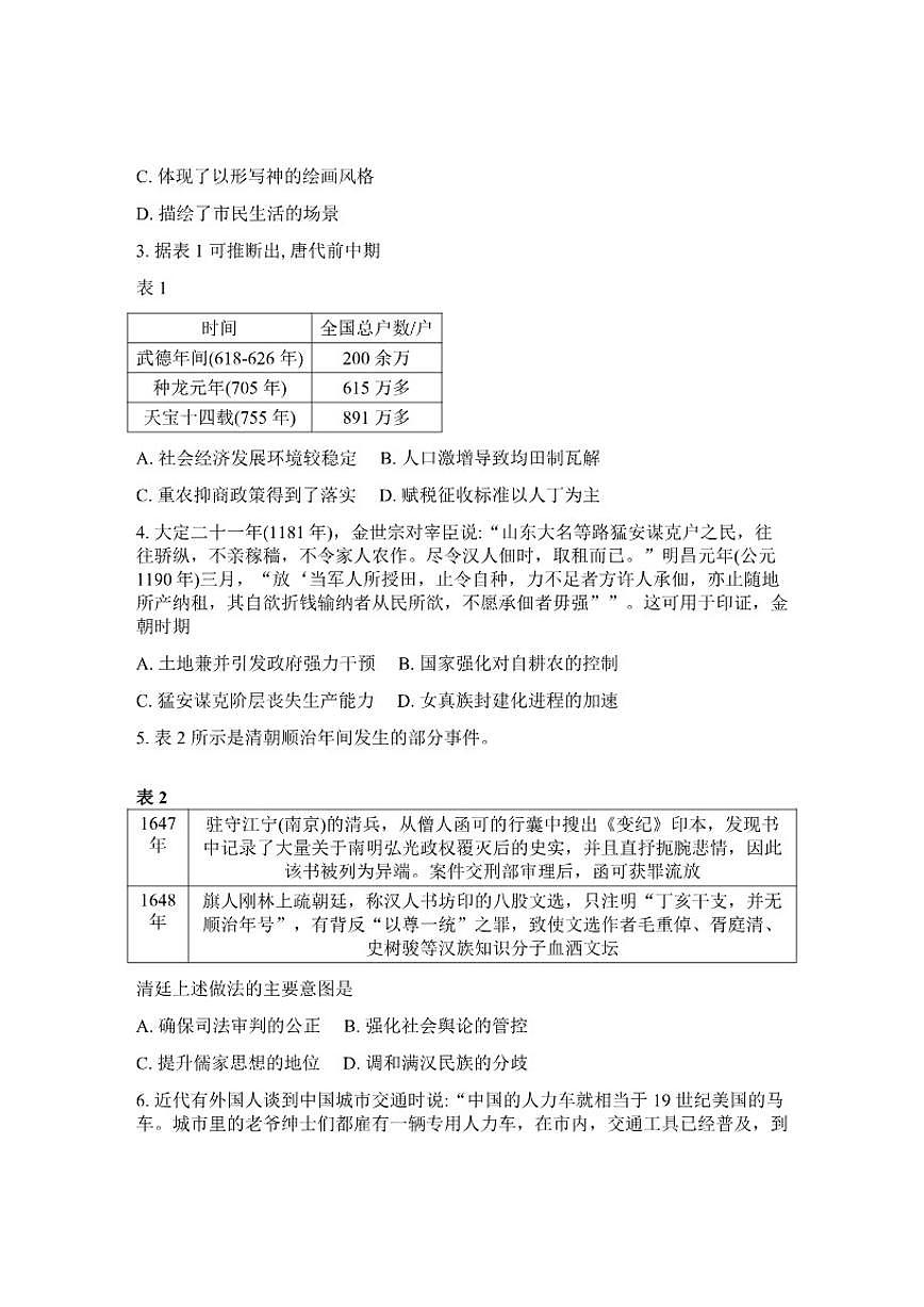2026届贵州黔东南州高三高考一模历史试卷（含答案）第2页