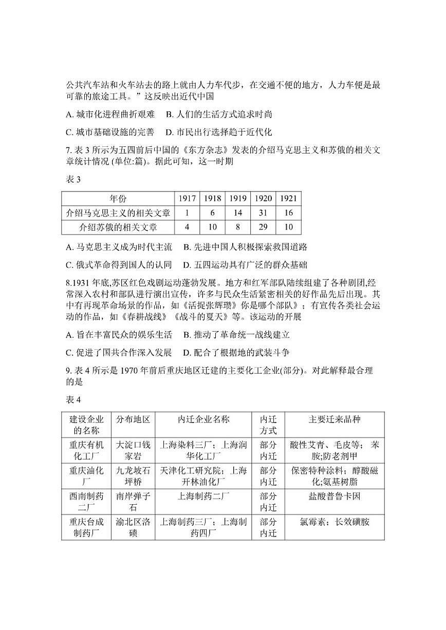2026届贵州黔东南州高三高考一模历史试卷（含答案）第3页