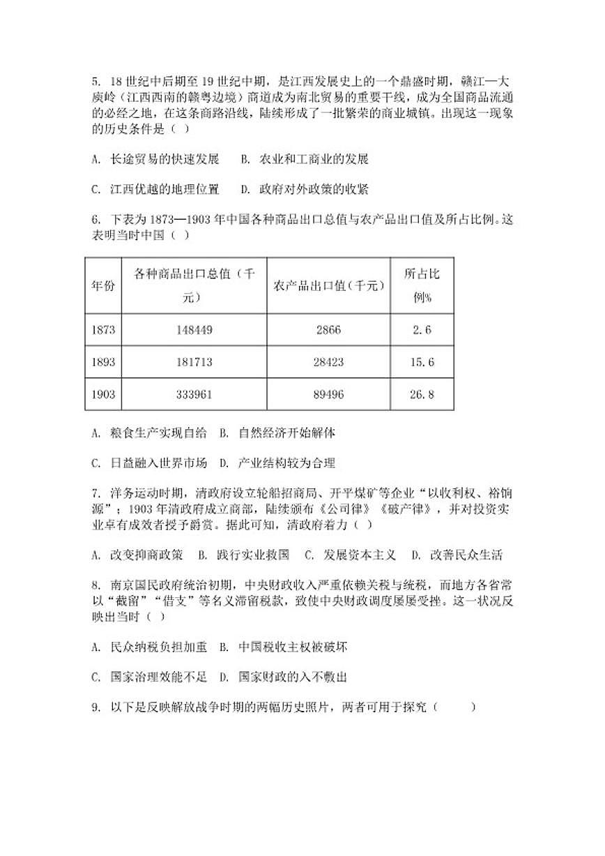 2026届江西省赣州市高三下学期3月联考历史试卷（含答案）第2页
