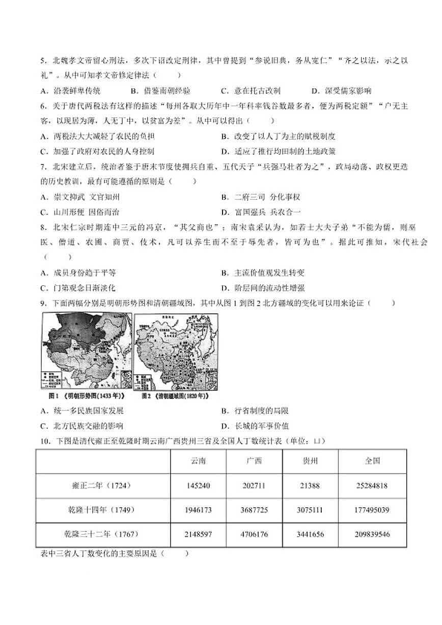 2025-2026学年濮阳市第一高级中学高一下学期第一次质量检测历史试卷（含答案）第2页