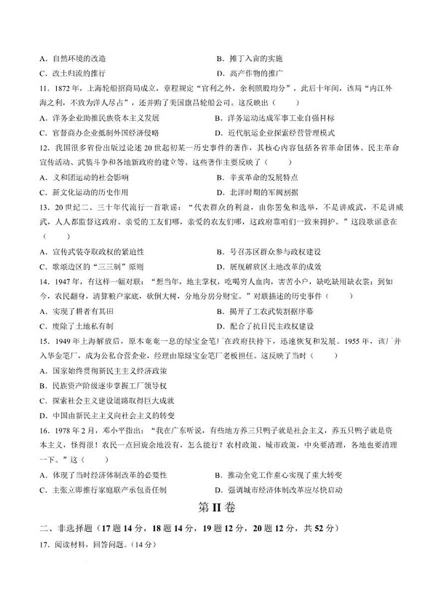 2025-2026学年濮阳市第一高级中学高一下学期第一次质量检测历史试卷（含答案）第3页