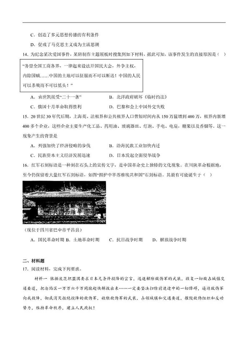 2025-2026学年四川省蓬溪中学校高一下学期入学质量检测历史试卷（含答案）第3页