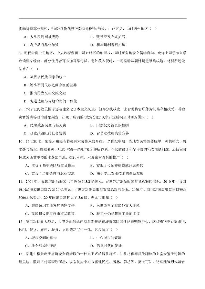 2025-2026学年昌宁县第一中学高二上学期期末考试历史试卷（含答案）第2页