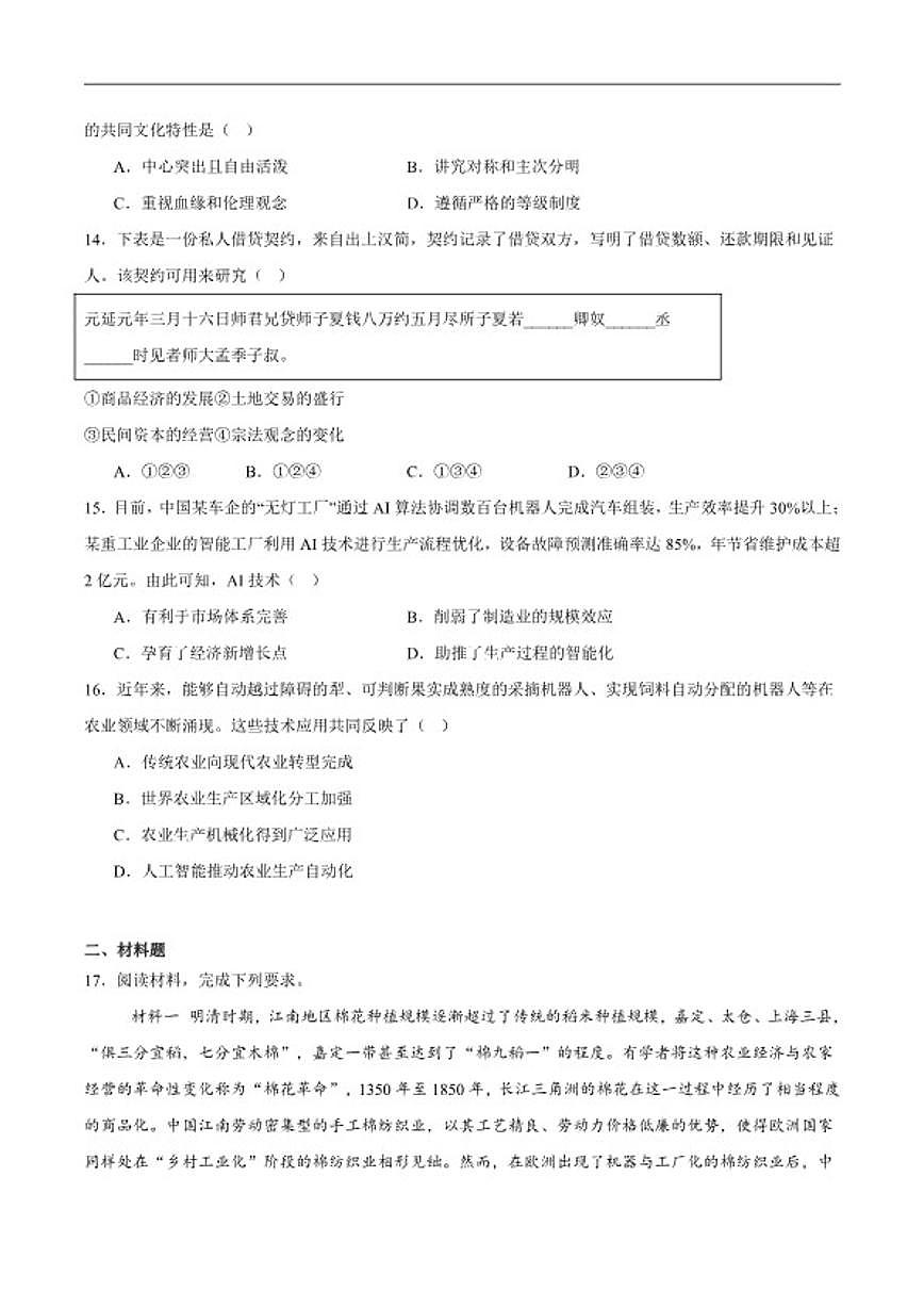 2025-2026学年昌宁县第一中学高二上学期期末考试历史试卷（含答案）第3页