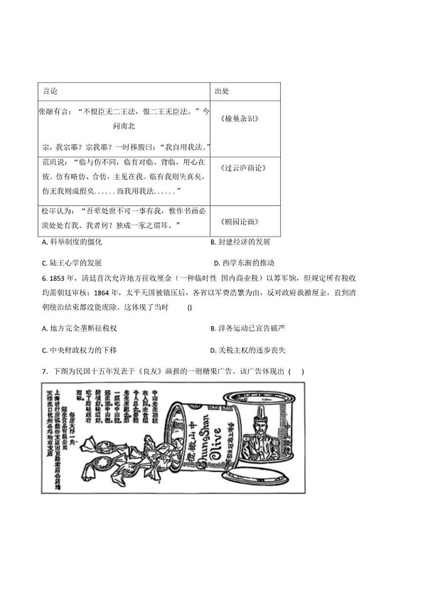 2026届天津市第二十五中学高三下学期开学考试历史试题（含答案）第2页