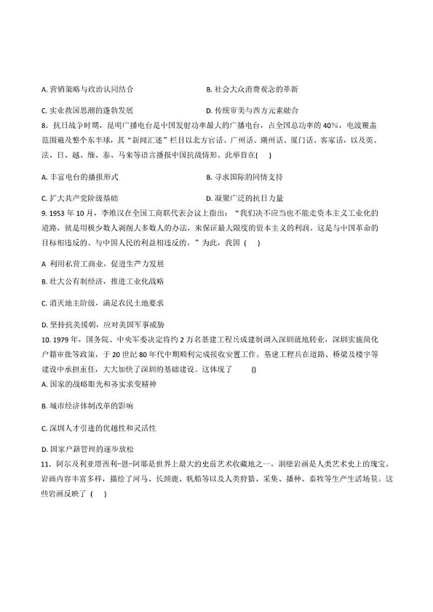 2026届天津市第二十五中学高三下学期开学考试历史试题（含答案）第3页