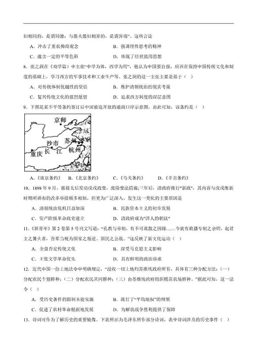 2025-2026学年云南省三校联考高一下学期开学考试历史试卷（含答案） (1)第2页