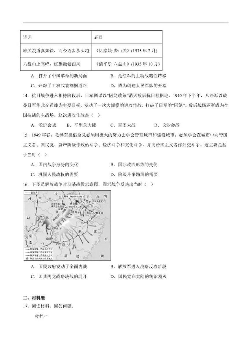 2025-2026学年云南省三校联考高一下学期开学考试历史试卷（含答案） (1)第3页