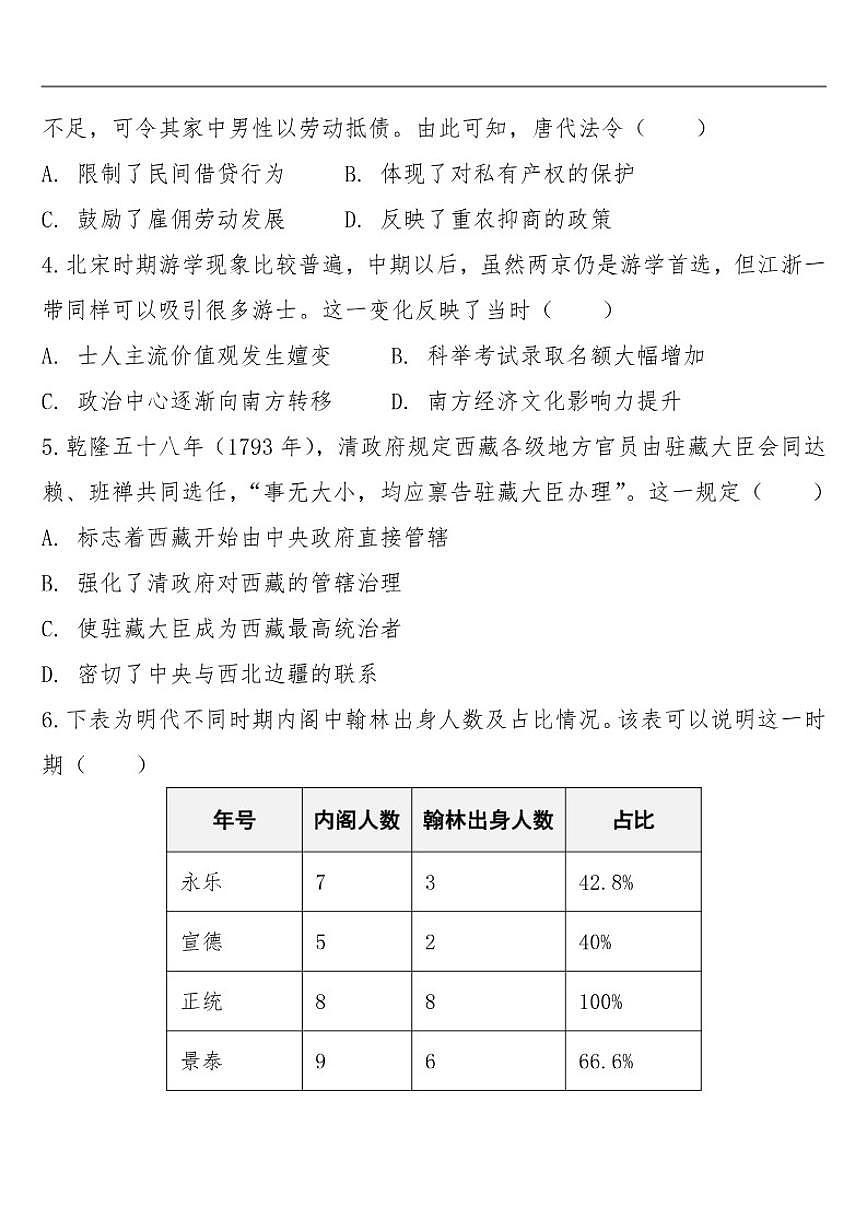 2025-2026学年云南省宣威市民族中学、第七中学高二下学期开学质量检测历史试题（含答案）第2页