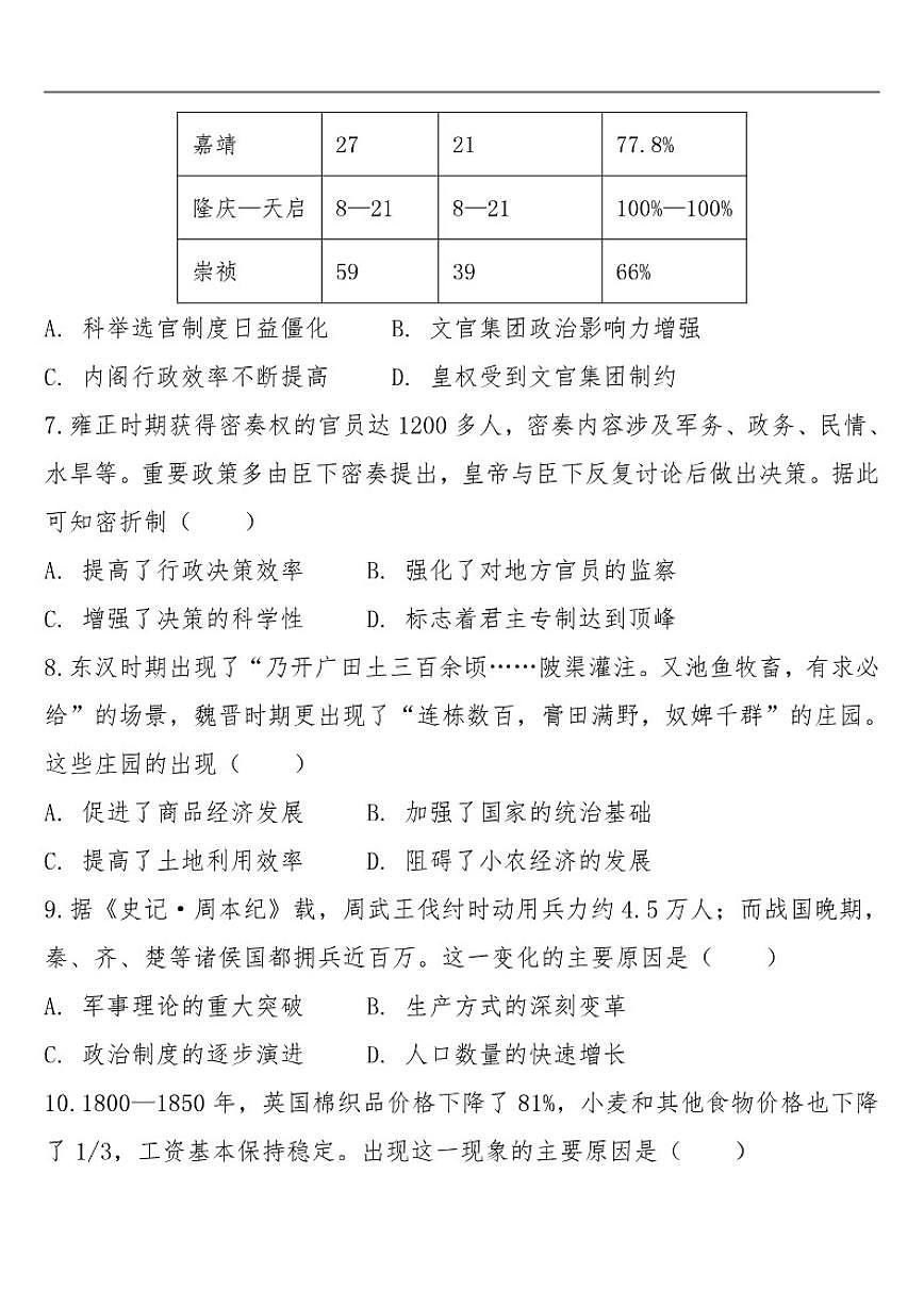 2025-2026学年云南省宣威市民族中学、第七中学高二下学期开学质量检测历史试题（含答案）第3页