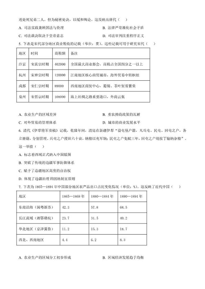 2026届甘肃省靖远县第一中学高三下学期3月阶段检测历史试题（含答案）第2页
