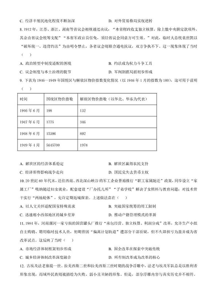 2026届甘肃省靖远县第一中学高三下学期3月阶段检测历史试题（含答案）第3页