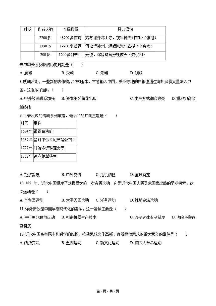 2025-2026学年新疆克拉玛依市高一（上）期末历史试卷（含答案）第2页