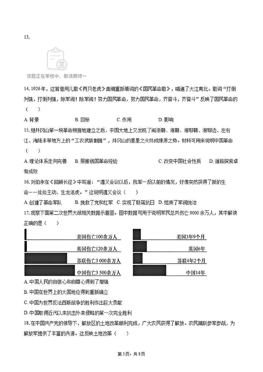 2025-2026学年新疆克拉玛依市高一（上）期末历史试卷（含答案）第3页