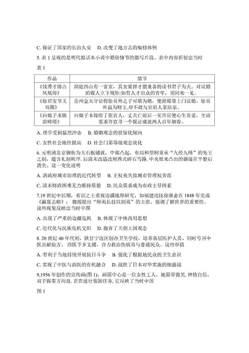 2026届江苏省南师附中等顶尖九校高三年级下3月联考历史试卷（含答案）第2页