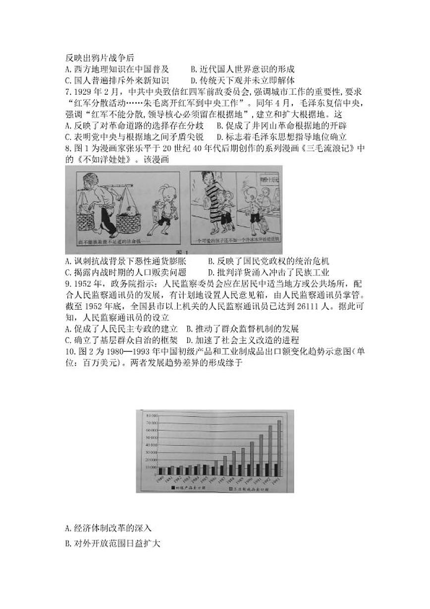 2026届陕西省铜川市高三下历史第二次模拟考试历史试题（含答案）第2页