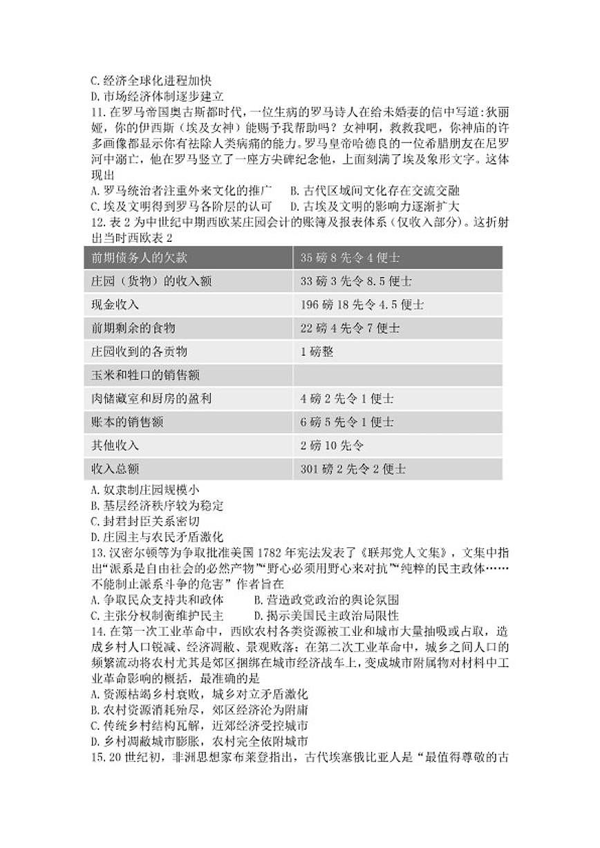 2026届陕西省铜川市高三下历史第二次模拟考试历史试题（含答案）第3页