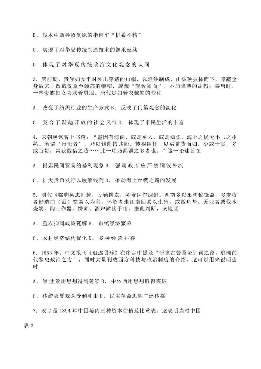 2026届山东省潍坊市高三下学期一模模拟历史试卷（含答案）第2页