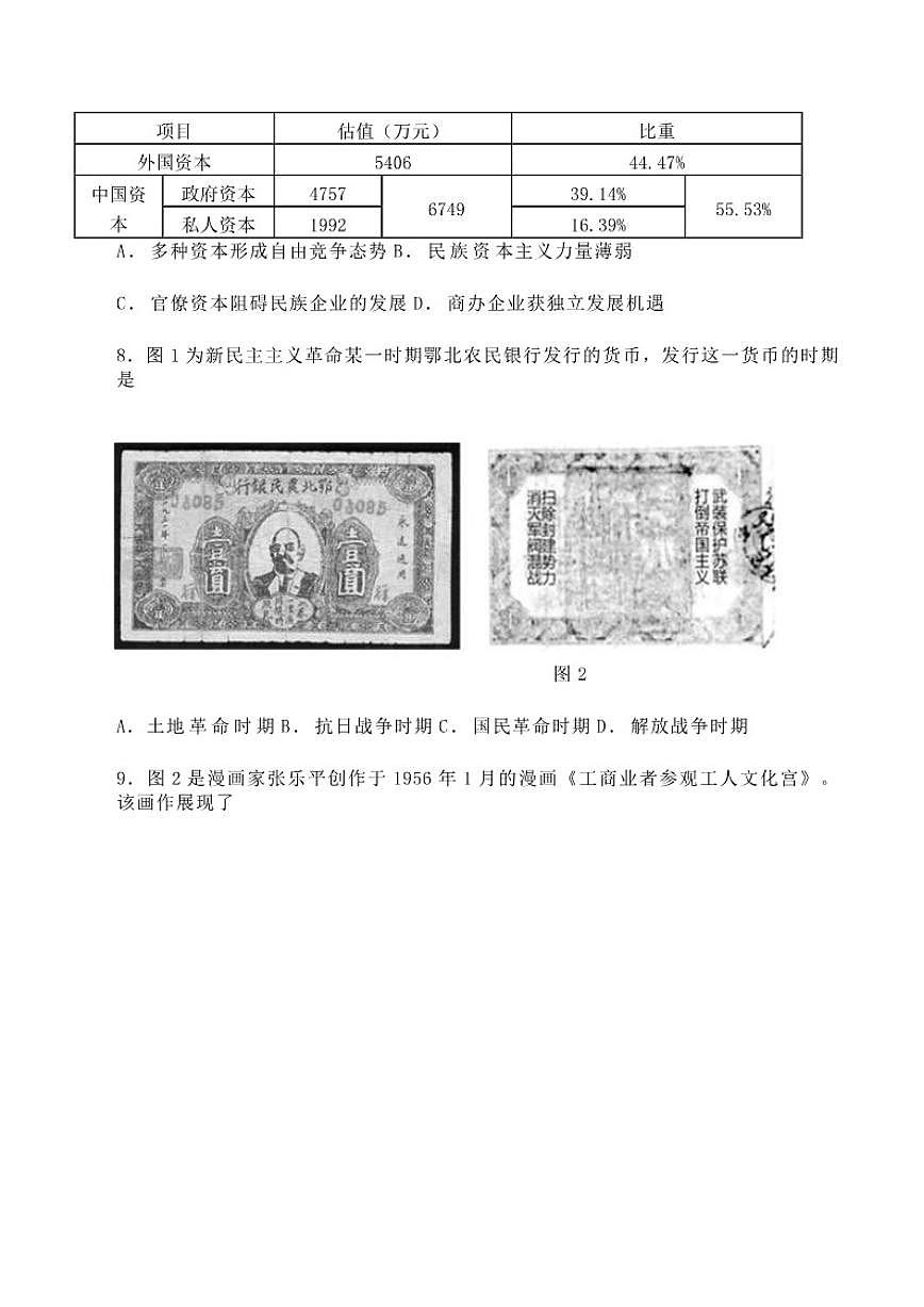 2026届山东省潍坊市高三下学期一模模拟历史试卷（含答案）第3页