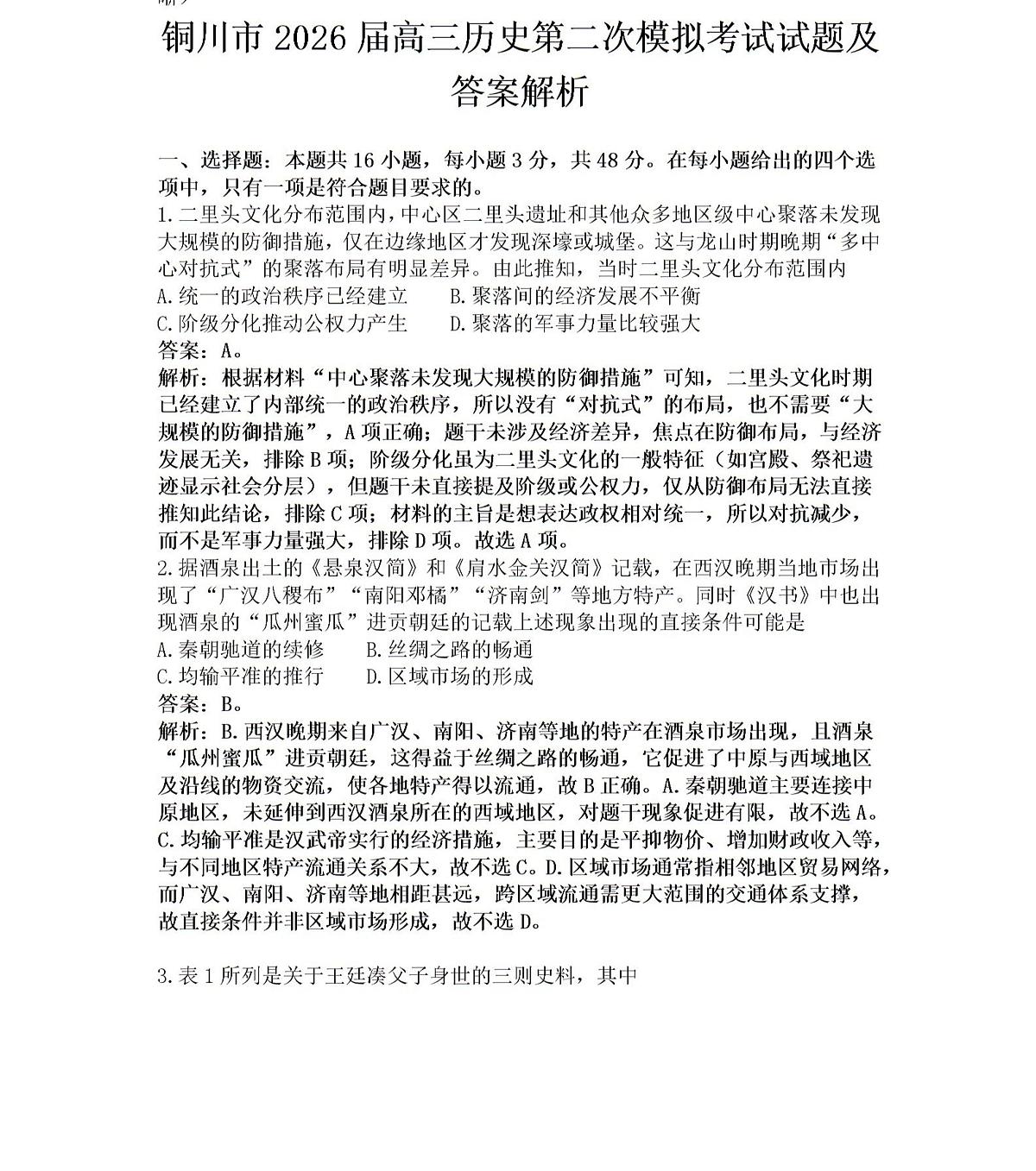 答案第1页