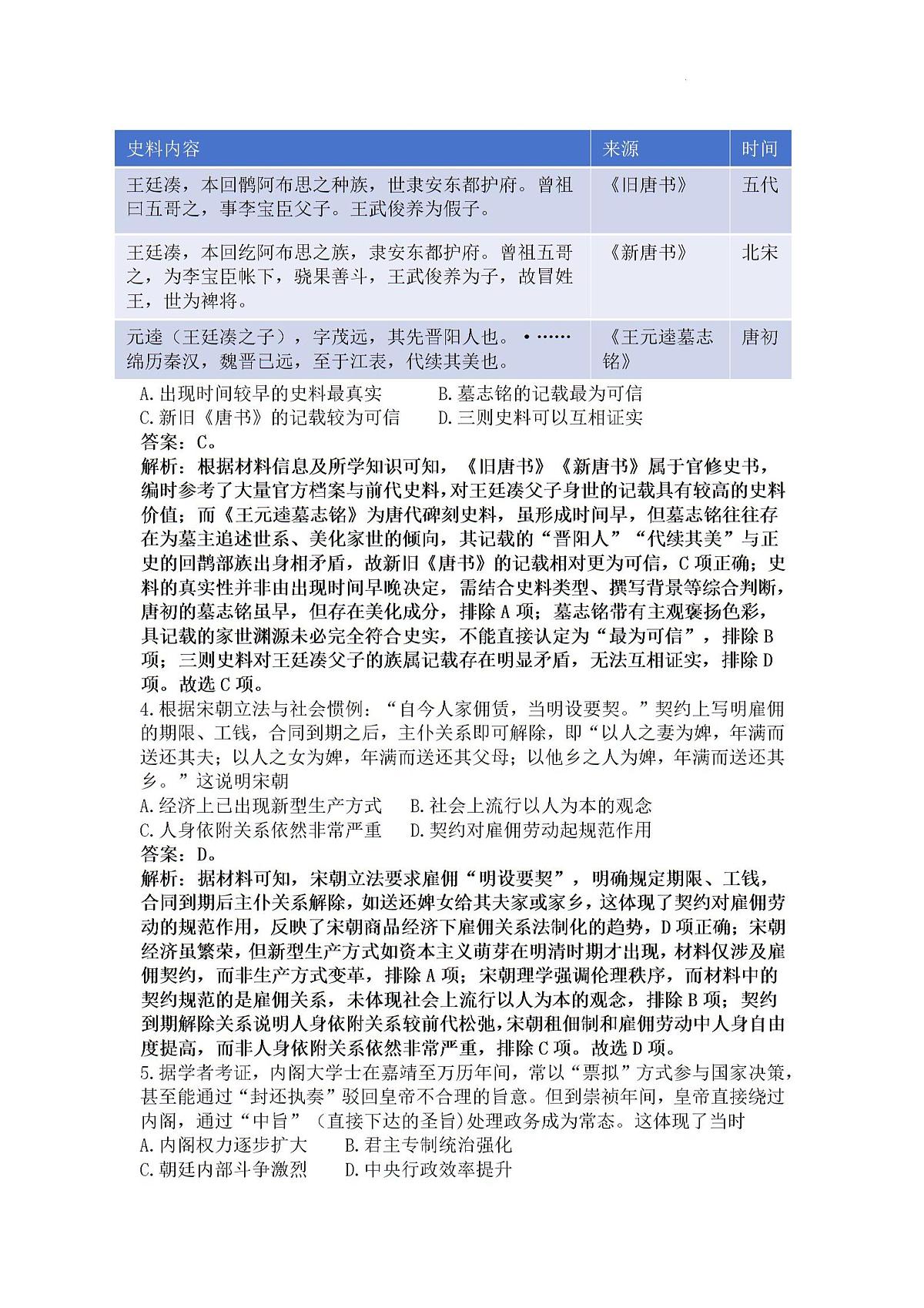 答案第2页