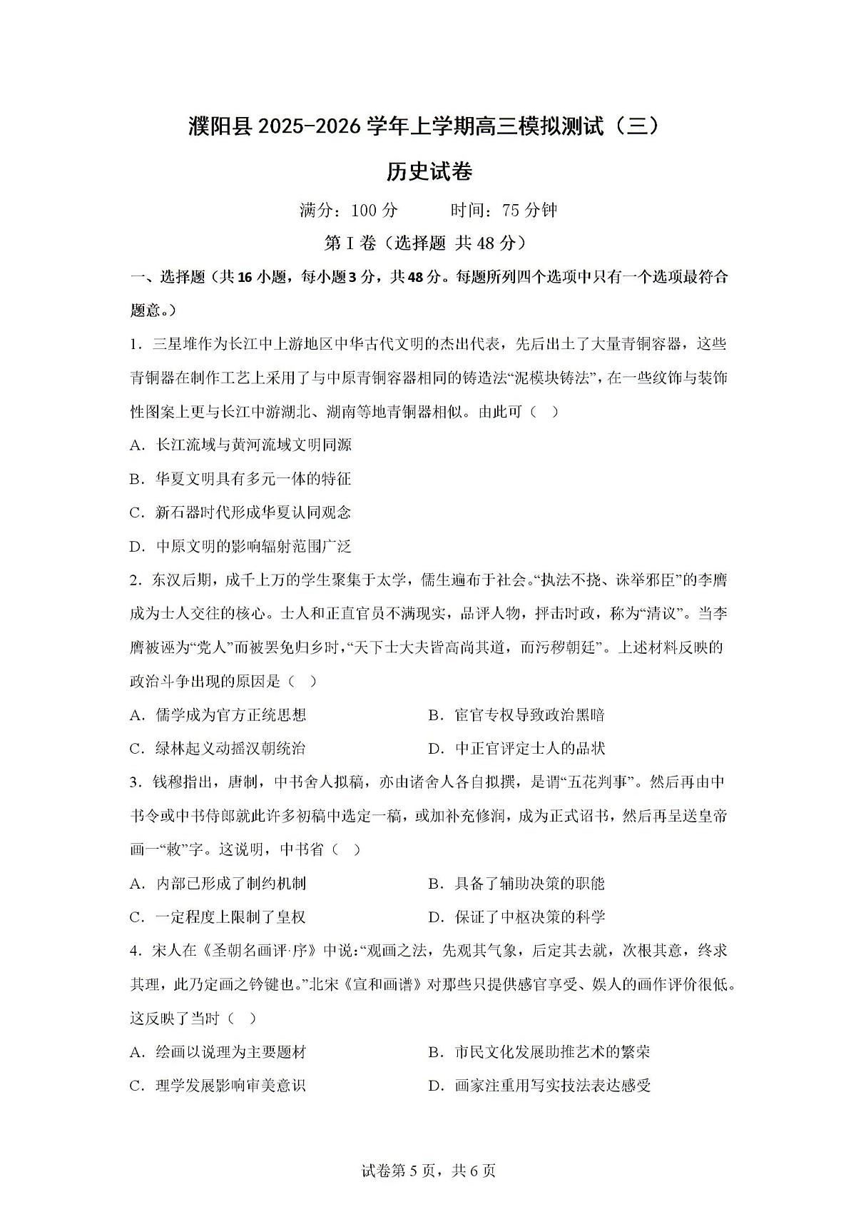 试题第1页