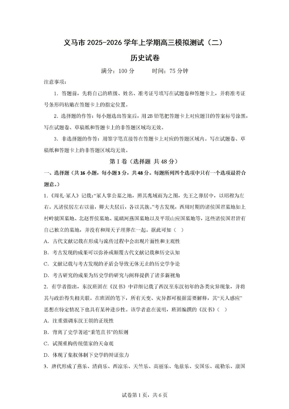 试题第1页