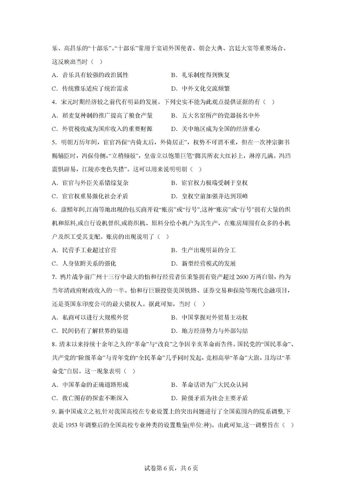 试题第2页
