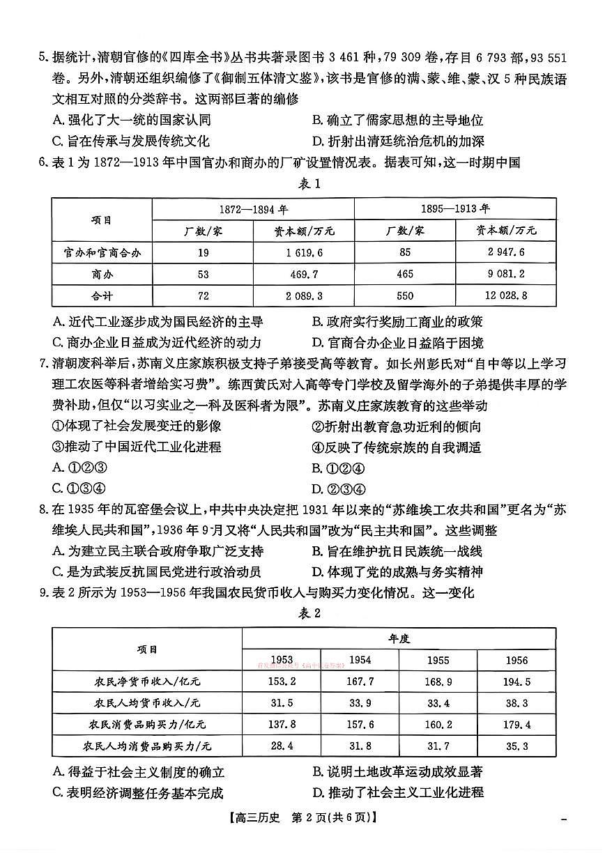 2026年邯郸高考一模历史试题及答案第2页