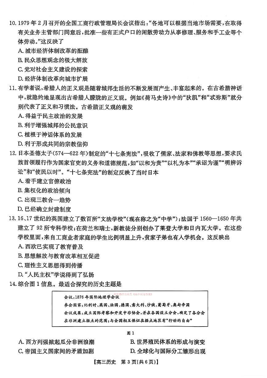 2026年邯郸高考一模历史试题及答案第3页