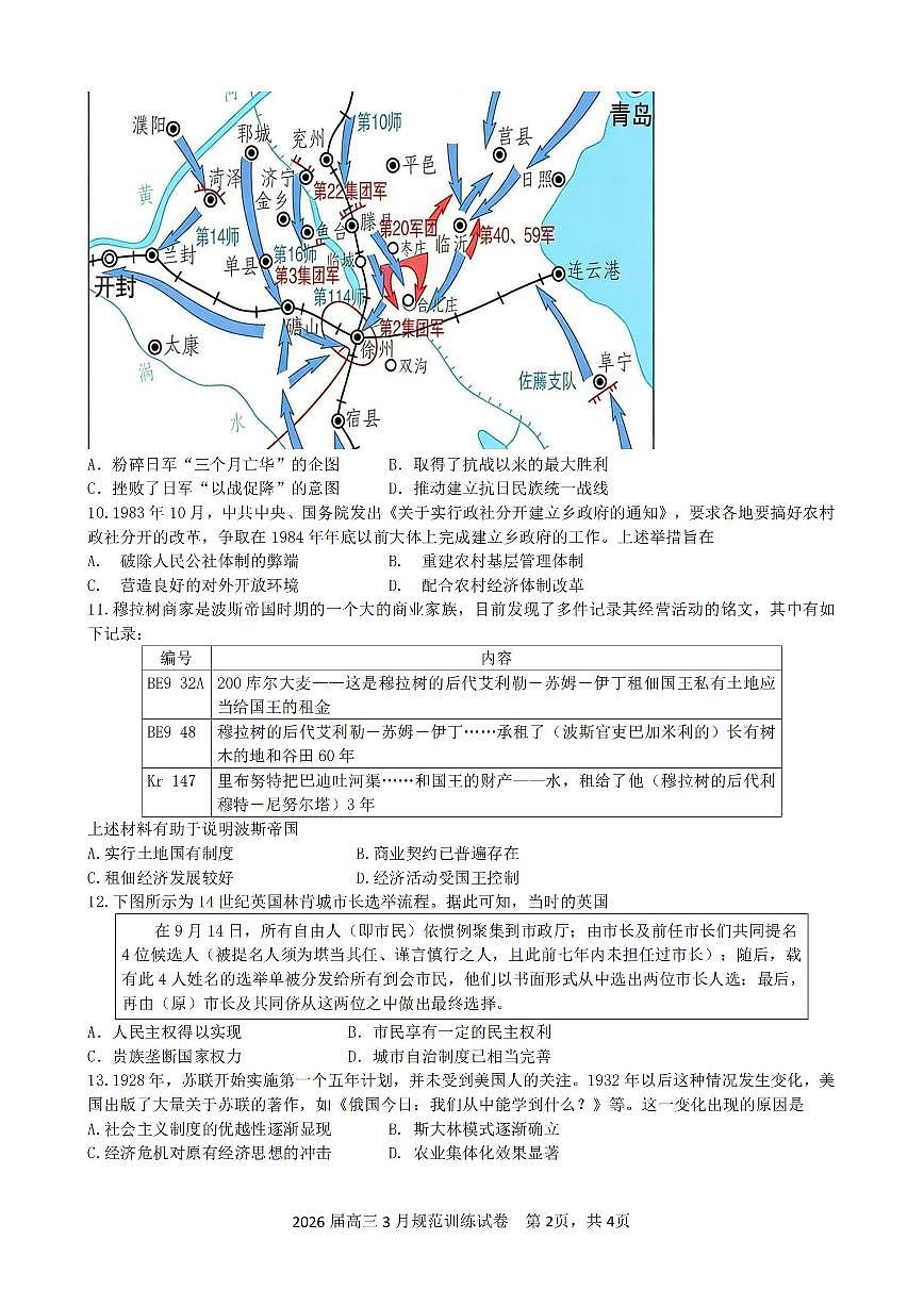 安徽省合肥市一六八中学2026届高三3月份规范训练 历史第2页