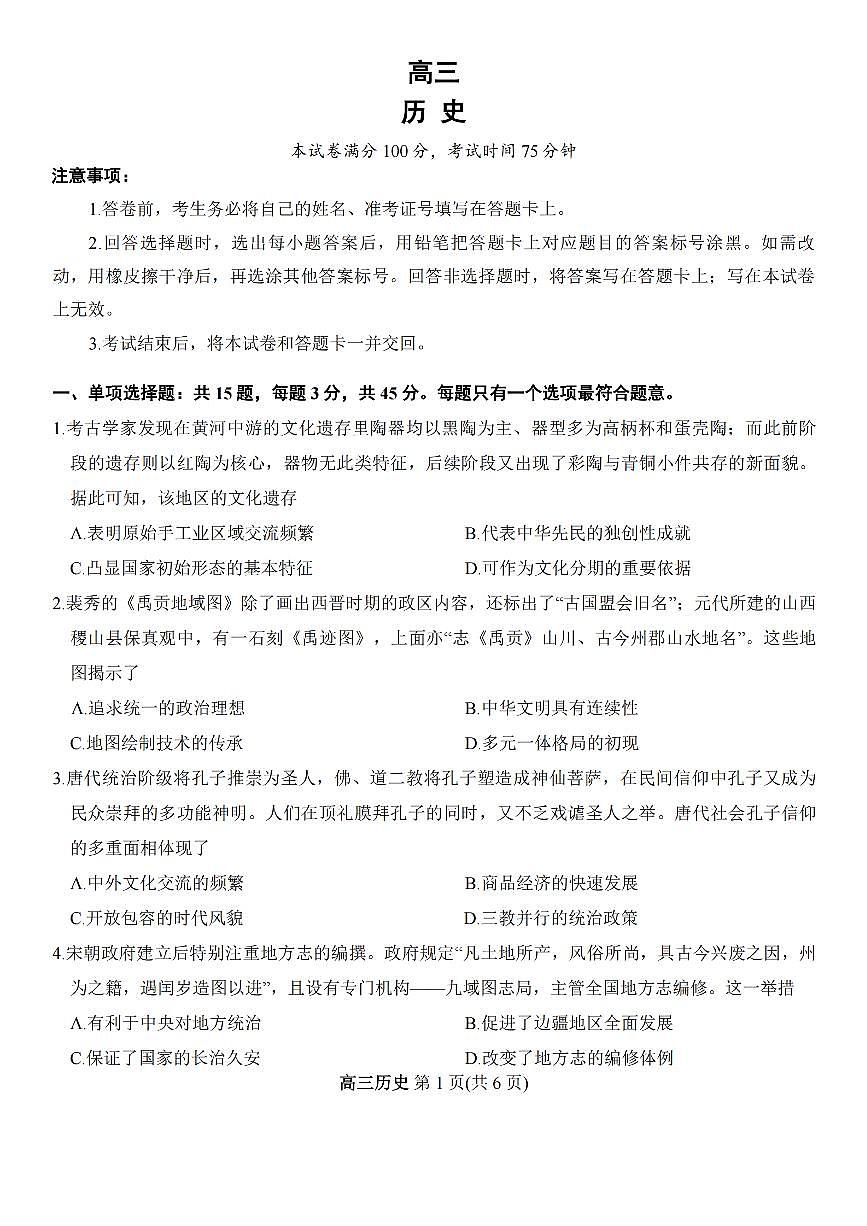 江苏省九校2026届高三下学期3月联考 历史+答案第1页